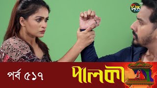 Palki - পালকী | EP 517 | Bangla Natok | Imtu Ratish, Snigdha Momin