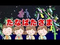 たなばたさま　歌：neutrino（歌詞付き）