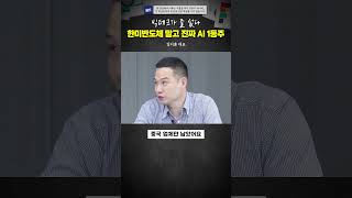 빅테크가 줄 섰다, 한미반도체 말고 진짜 AI 1등주 #김지훈 #반도체