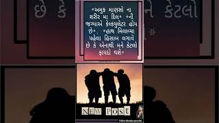 અમુક માણસો.!!!🌹🍁🙏#reelsvideoシ #reelsviral #shorts  #motivation #gujarati