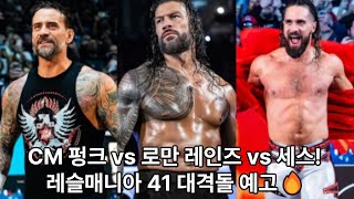 [WWE 프로레슬링 뉴스] 레슬매니아 41, 알렉사 블리스, 다코타 카이, WWE 시청률, 제이 우소 관련 소식!