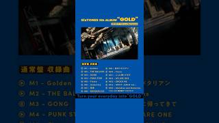 【通常盤】5th Album「GOLD」全曲digeST公開中！ #SixTONES #SixTONES_GOLD