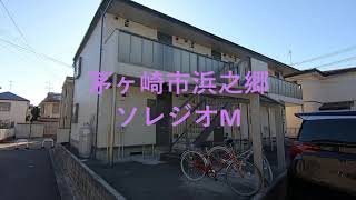 【ルームツアー】新湘南バイパスや圏央道へアクセスしやすい立地。南向きの角部屋で日当たりの良い8帖＋ウォークインクローゼット付のお部屋。茅ヶ崎市浜之郷　ソレジオM