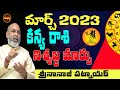 వినండి .. నిశ్శబ్ద మార్పు | KANYA RASI MARCH 2023 TELUGU | MARCH 2023 RASIFAL | VIRGO | SHUBHAM TV