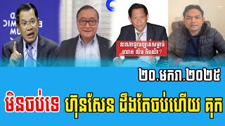 Phorn Phana and team Reaction to PM Hun Sen