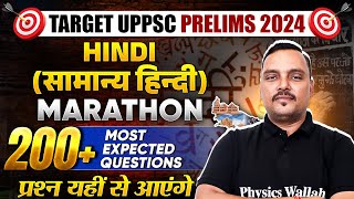 Hindi (सामान्य हिंदी) Marathon Class 🔥| UPPSC Prelims 2024 | Hindi Most Expected MCQs | UPPSC Wallah