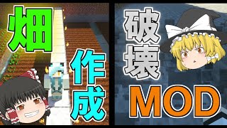 【Minecraft】一括破壊ＭＯＤが便利すぎてやばい！【ゆっくり実況】【マイクラ】