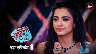 Chaahenge Tumhe Itna Maha Ep-8 | Shemaroo TV Serial | Today's Episode | Hindi TV Serial New Episodes