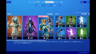 【フォートナイト】2020年4月13日 今日のアイテムショップ【Fortnite】