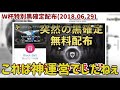 今日19アプデするけど準備はok？最後に2018の1年間をヒカックと共に振り返ろう【ウイイレアプリ2018】