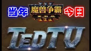 🎉【魔兽当年今日】HSL决赛 Moon vs 120 G1