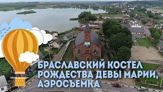 Браславский костел Рождества Девы Марии - аэросъемка, Экскурсии по Беларуси