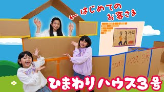 白鳥玉季ちゃんをご案内～♪HIMAWARIハウジング☆2階建てひまわりハウス3号に初めてのお客様♡himawari-CH