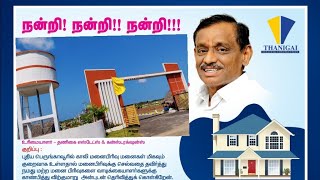 House For Sale in பொன்னேரி Duplex Villa Plots | 600 Sq.ft | Ponneri | State HighWay | LIC Loan | EMI