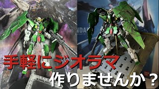 簡単にジオラマを作る動画