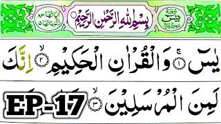 36 Surah Yaseen Verses EP-17 | Learn Surah Yaseen Word by Word | Read Quran at Home Daily