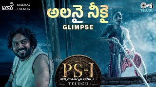 Alanai Neekai - Video Glimpse | PS1 Telugu | AR Rahman | Karthi, Aishwarya Lekshmi | Antara Nandy