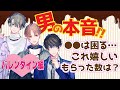 【バレンタイン】貰って嬉しいチョコ♡困るチョコ【男の本音】