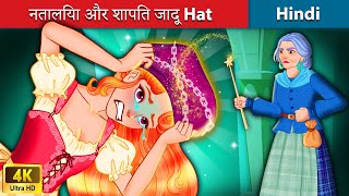 Natalia \u0026 The Cursed Magic Hat | Hindi Stories | Moral Stories | Kahaniyan 🌜 Bedtime Story in Hindi