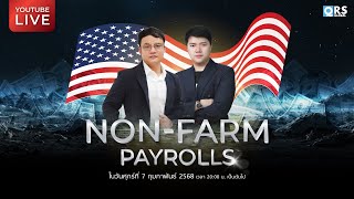 🔴Live เทรดทอง Nonfarm Payrolls  7-2-2025