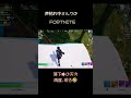 【fortnite】声枯れミルクの落下★　 fortnite フォートナイト フォトナ フォトナ参加型 夫婦配信 フォートナイト参加型 カスタムマッチ 訛り 訛り配信