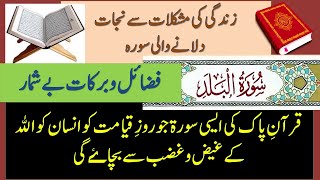 Quran Recitation Razi Surah Al Balad with English Translation | Beautiful Quran Recitation