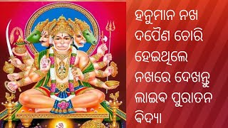 Nakha darpan kemiti dekhiba mantra ନଖ ଦପୈଣ ଵିଦ୍ୟା ଜାଣନ୍ତୁ ହୁଏ କେମିତି ଶାଵର ଵିଦ୍ୟା