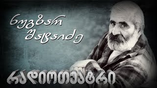 ნუგზარ შატაიძე - მეკვლე