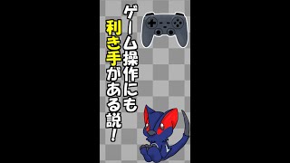 【あなたは右利き？左利き？】ゲーム操作における『利き手』の判別法がコチラ。【マリオメーカー２】#shorts