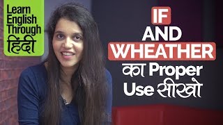 How to properly use ‘If’ \u0026 ‘Whether’ in English | English Grammar Lesson for Beginners in Hindi