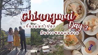 เที่ยว เชียงใหม่ Vlog2021 ep2 เที่ยวแม่กำปอง