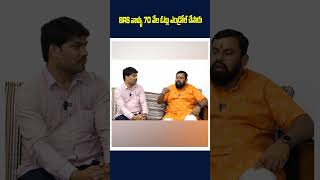 BRS వాళ్ళు 70 వేల ఓట్లు ఎండ్రోల్ చేసారు  RAJASINGH COMMENTS ON BRS  #shorts #reels Political Voice