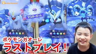 ポケモンガオーレ グランドラッシュ5弾【ブラックキュレム・ホワイトキュレム ダブルラッシュコース ラストプレイでキセキ！！】