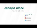 সায়েন্সল্যাবে পুলিশ বিএনপি মুখোমুখি কেন bnp police ajker patrika