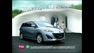 [CM]マツダMAZDA「プレマシーPREMACY」2010年