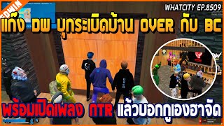 เมื่อแก๊ง DW บุกระเบิดบ้านแก๊ง OVER กับ BC พร้อมเปิดเพลง NTR แล้วบอกกูเองฮาจัด | GTA V | WC EP.8510