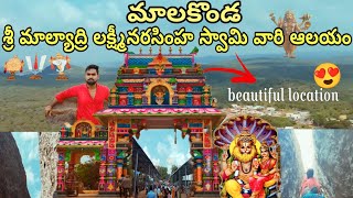 శ్రీ మాల్యాద్రి లక్ష్మీనరసింహ స్వామి వారి ఆలయం🙏#lakshminarasimhaswamy  🙏#viralvideo#trending #temple