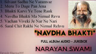 Navdha Bhakti | Narayan Swami | Full Album Jukebox Bhajan | નવધા ભક્તિ Navdha Bhakti Gujrati Bhajan