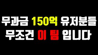 [분분 스쿼드] 150억으로 짤수 있는 최고 성능 스쿼드!! 피파4