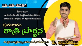 12-12-2024//P.ABRAHAMU కీర్తనలు 103:7  ఇశ్రాయేలు వంశస్థులకు తన క్రియలను కనుపరచెను