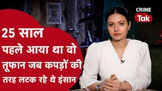 Cyclone Biporjoy से भी ज़्यादा भयानक था 25 साल पहले आया तूफान जब इंसान कपड़ों की तरह लटके थे