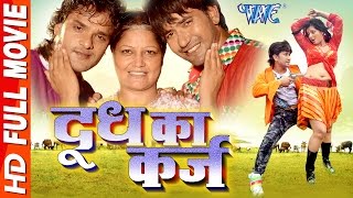 Superhit Bhojpuri Full Movie 2023 - Doodh Ka Karz - Dinesh Lal Yadav "Nirahua", Khesari Lal Yadav