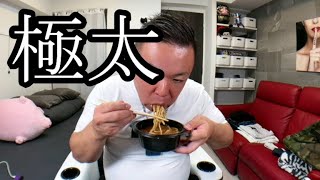 【超特濃せいじ】せいじ‼特濃極太つけ麺を飲む8月24日