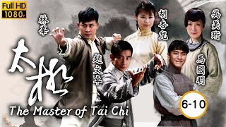 TVB 武打劇線上看 | 趙文卓 | 林峯 | 胡杏兒 | 馬國明 | 吳美珩 | 秦沛 | 劉兆銘 | 郭政鴻 | 太極 06-10/25 | 粵語中字 | 2008