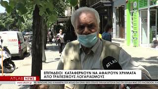 Απάτη σε ΑΤΜ τραπεζών στην Ανατολική Θεσσαλονίκη