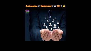 Businessman और entrepreneurs मे क्या अंतर होता है🤔#magnetfact #fact #shorts