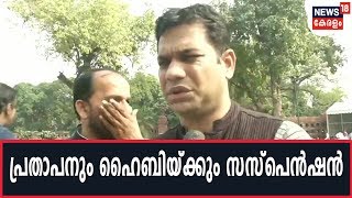 Maharashtra Govt Formation: പാര്‍ലമെന്റിലും ബഹളം; TN Prathapനും Hibi Edenഉം സസ്‌പെന്‍ഷന്‍