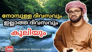 റമദാനെ വരവേൽക്കാം | സിംസാറുൽ ഹഖ് ഹുദവി | Simsarul haq hudavi