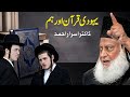Yahudi, Quran, Aur Hum | An Emotional Discourse | Dr. Israr Ahmad | 52:29