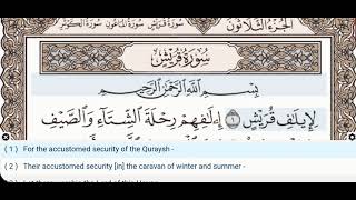 106 - Surah Al Quraysh - Abdul Basit (Regular) - Quran Recitation, Arabic Text, English Translation